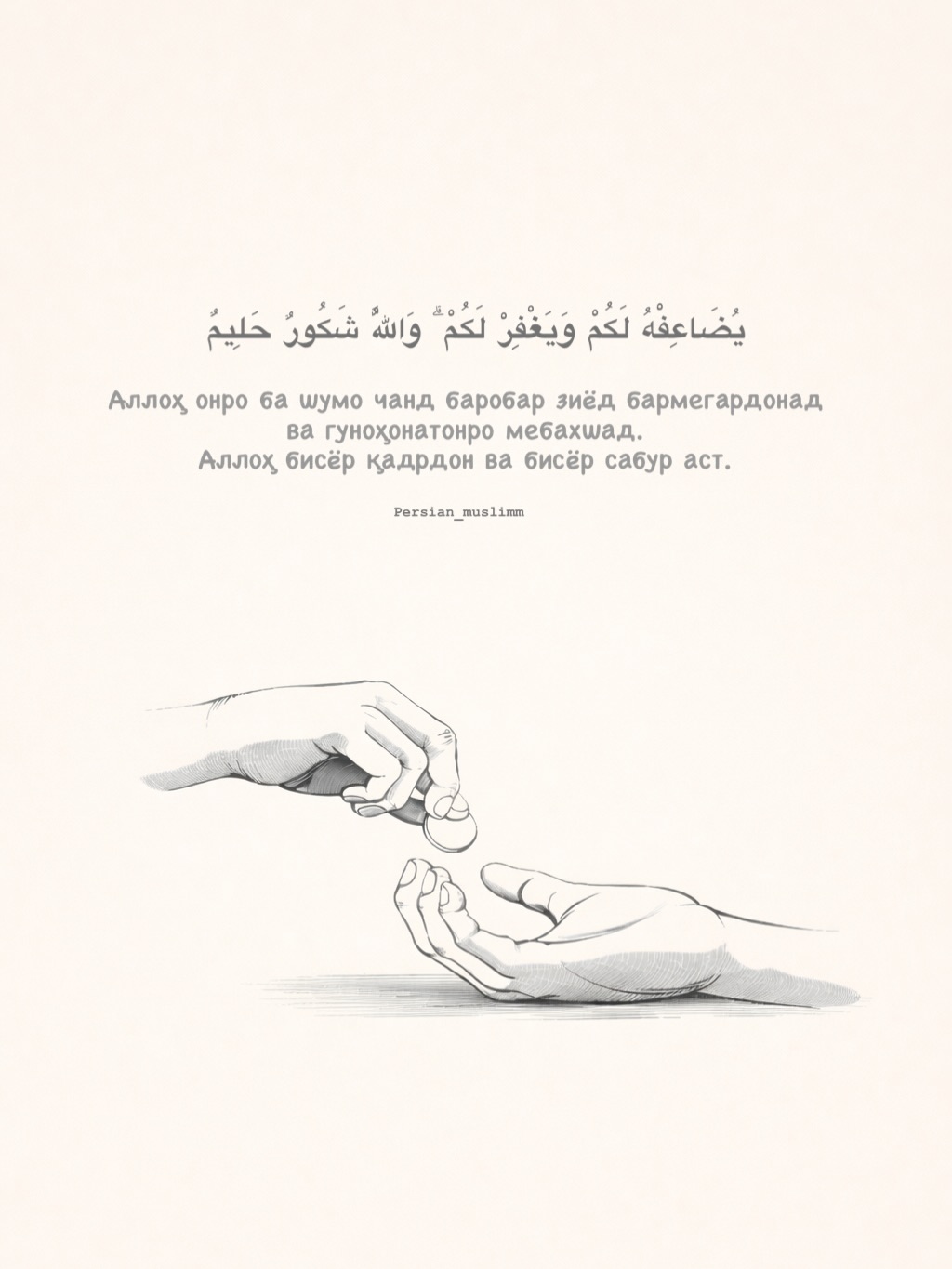 Садақа гуноҳҳоро хомӯш мекунад, мисли он ки об оташро хомӯш мекунад.